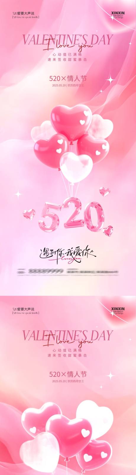 源文件下载【地产520情人节爱心气球海报】编号：35320030671575947
