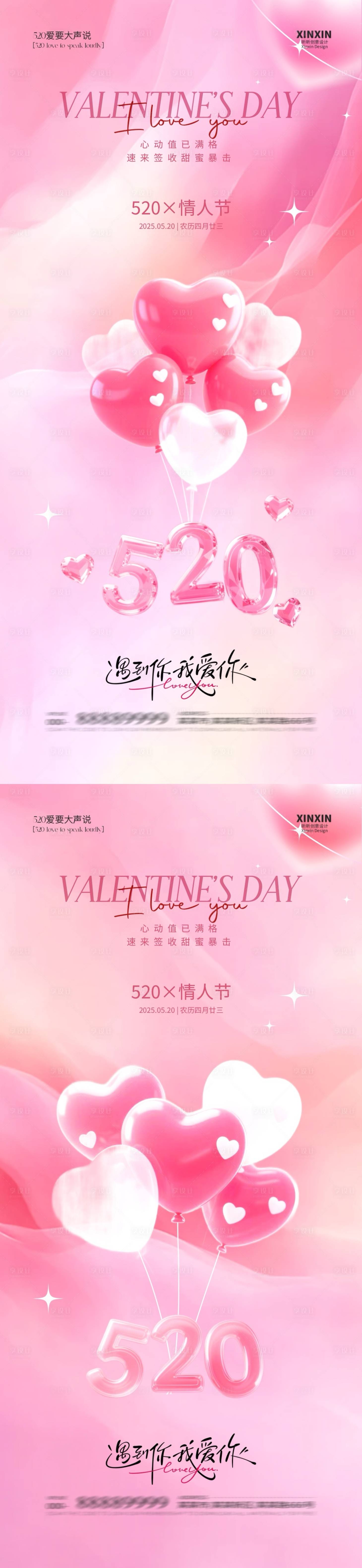 源文件下載【享設(shè)計】搜索編號：35320030671575947【地產(chǎn)520情人節(jié)愛心氣球海報】