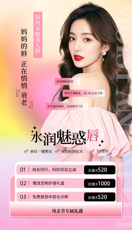 源文件下载【医美水润魅惑唇海报】编号：15820030585284983