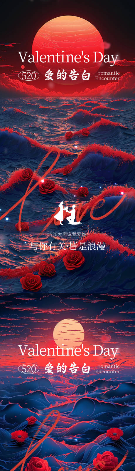 源文件下載【520情人節(jié)七夕告白海報(bào)】編號：32960030714513065