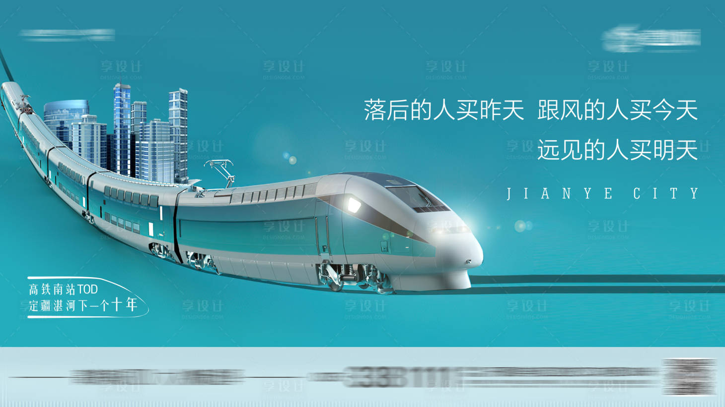 源文件下载【享设计】搜索编号：91280031067902118【地产高铁配套价值系列概念提报】