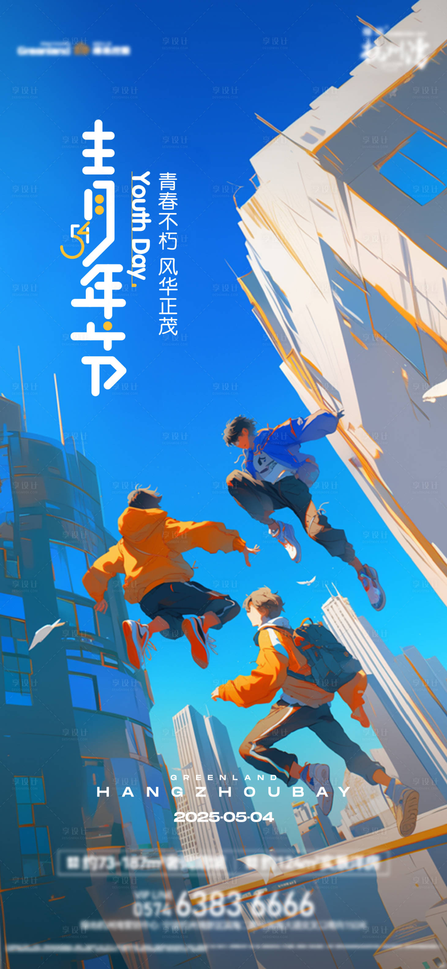 源文件下载【享设计】搜索编号：55510030553968013【青年节】