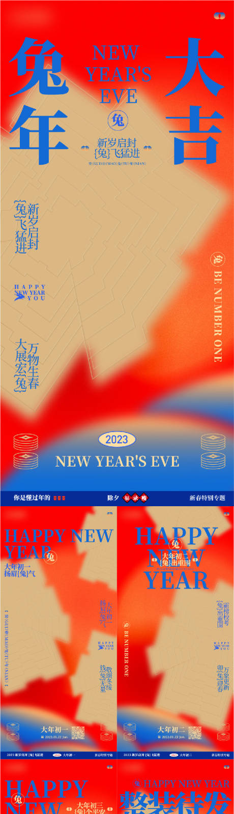 源文件下載【享設計】搜索編號：74250030877937041【兔年大吉除夕春節系列海報】