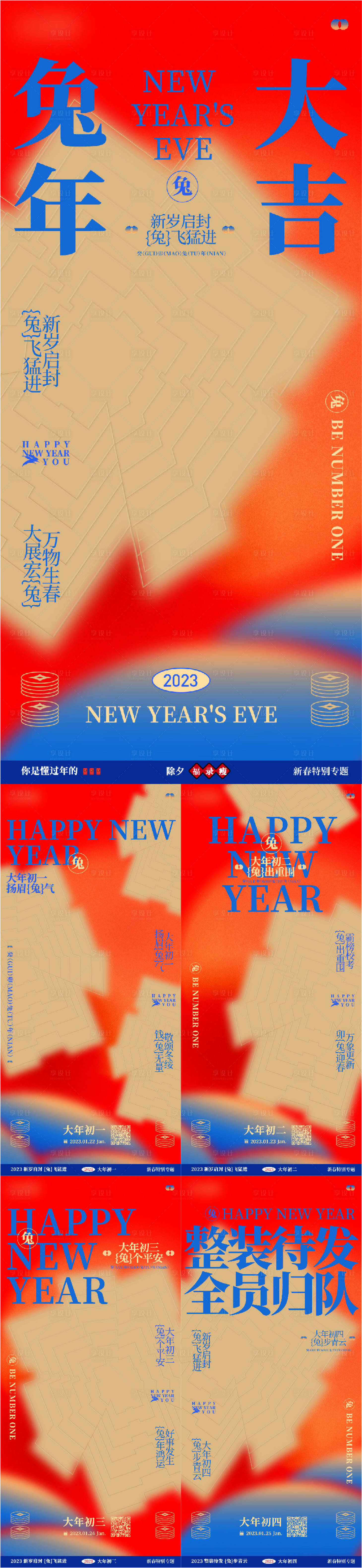 源文件下載【享設計】搜索編號：74250030877937041【兔年大吉除夕春節系列海報】
