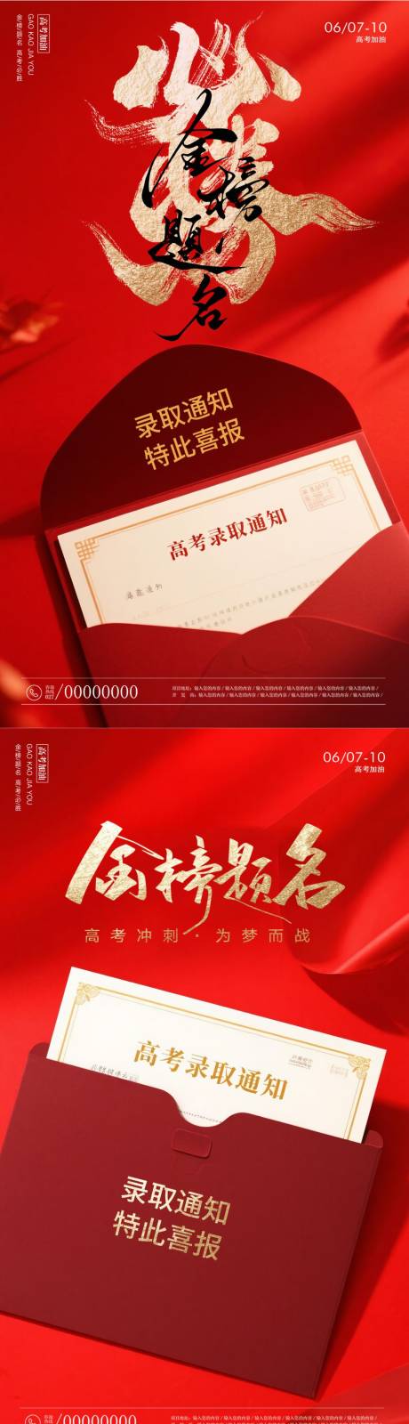 源文件下载【高考加油海报】编号：95460031062603053