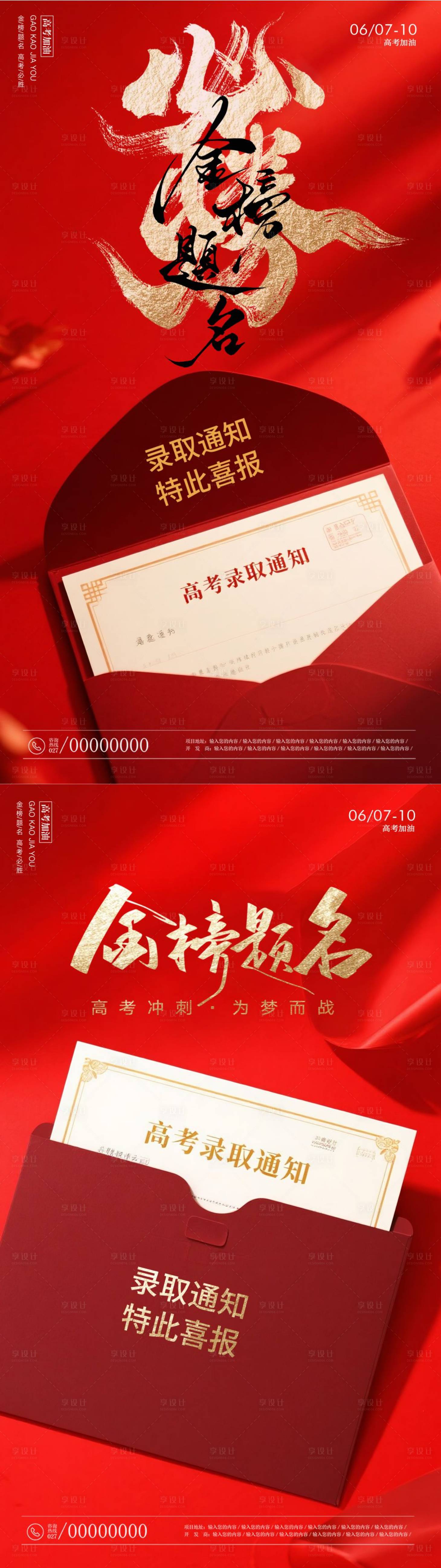 源文件下载【享设计】搜索编号：95460031062603053【高考加油海报】