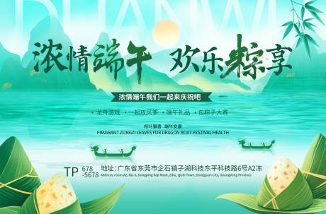 源文件下载【端午节海报】编号：66370030728461033