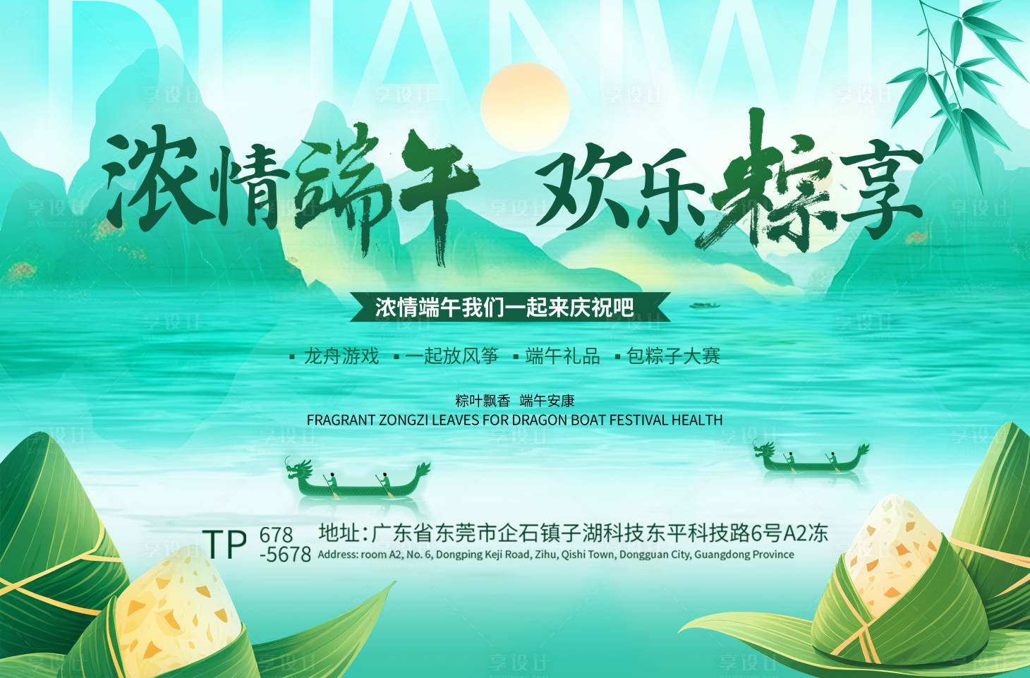 源文件下載【享設計】搜索編號：66370030728461033【端午節海報】