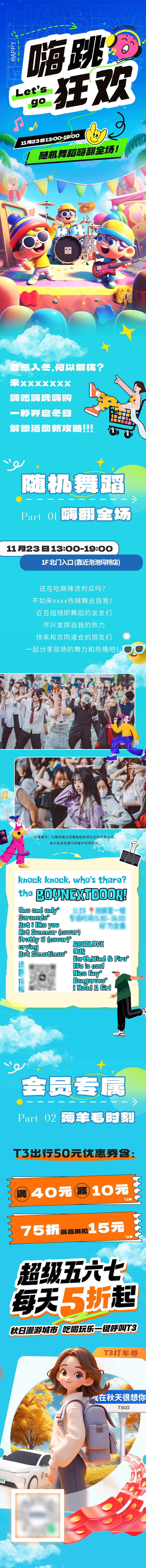 源文件下載【享設計】搜索編號：63430031038397575【春日嗨跳舞蹈狂歡長圖海報設計】