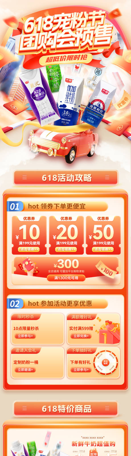 源文件下载【618宠粉节团购会预售电商首页】编号：60080030817084143