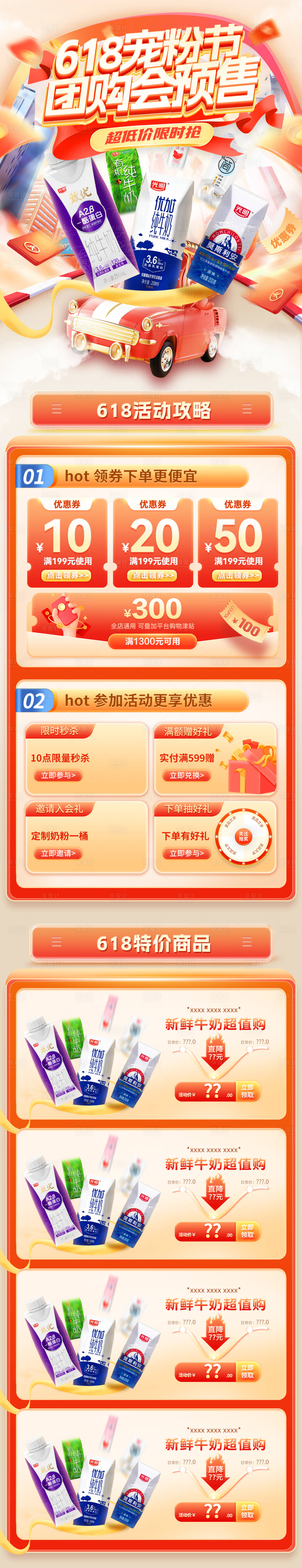 源文件下載【享設(shè)計】搜索編號：60080030817084143【618寵粉節(jié)團購會預(yù)售電商首頁】