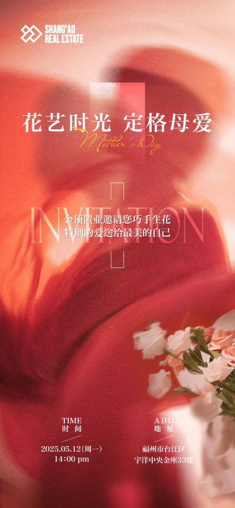母亲节花艺活动海报