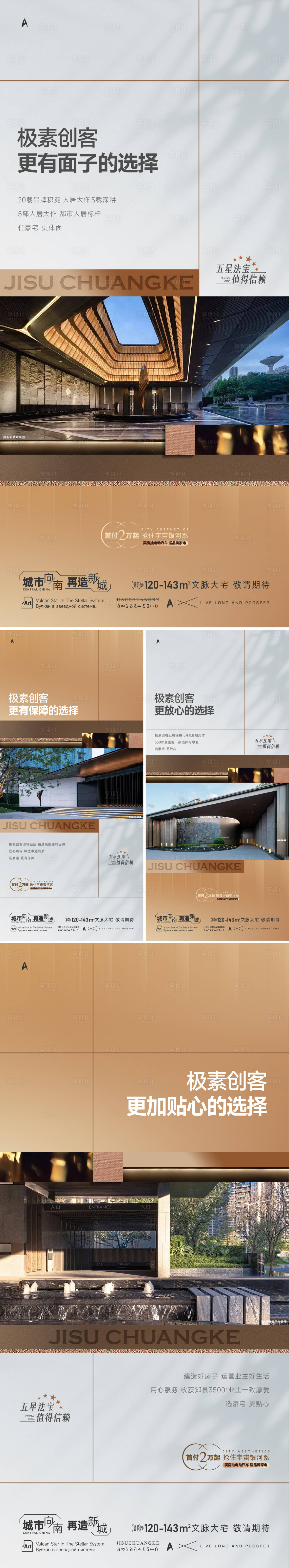 源文件下載【享設計】搜索編號：68190031026244700【品牌價值點系列海報】