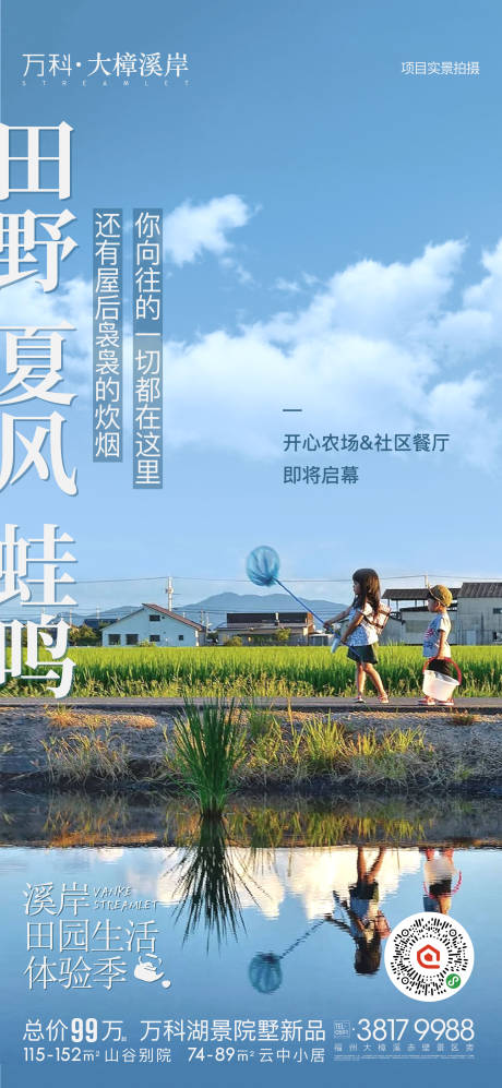 源文件下载【地产实景海报】编号：95100031028393246
