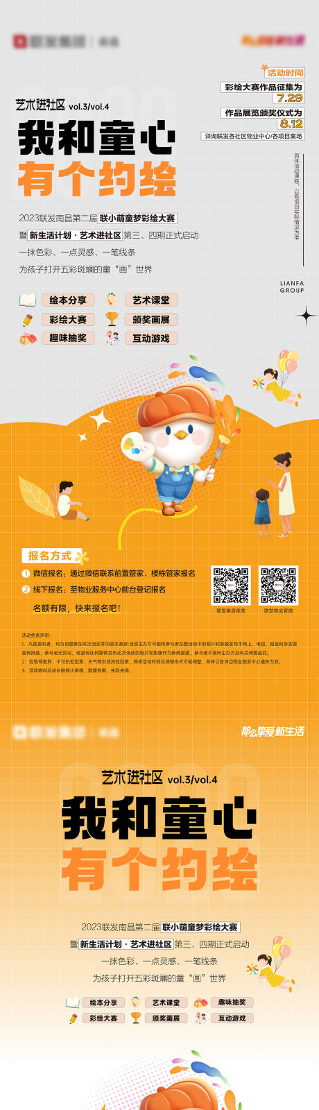 源文件下载【彩绘计划前宣单图】编号：81530030713437984