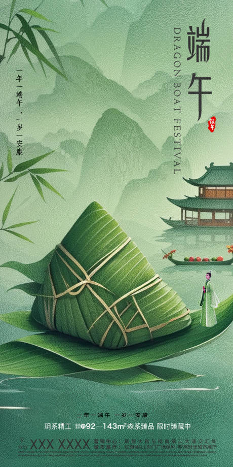 源文件下载【享设计】搜索编号：22850030728541932【端午节节日移动端海报】