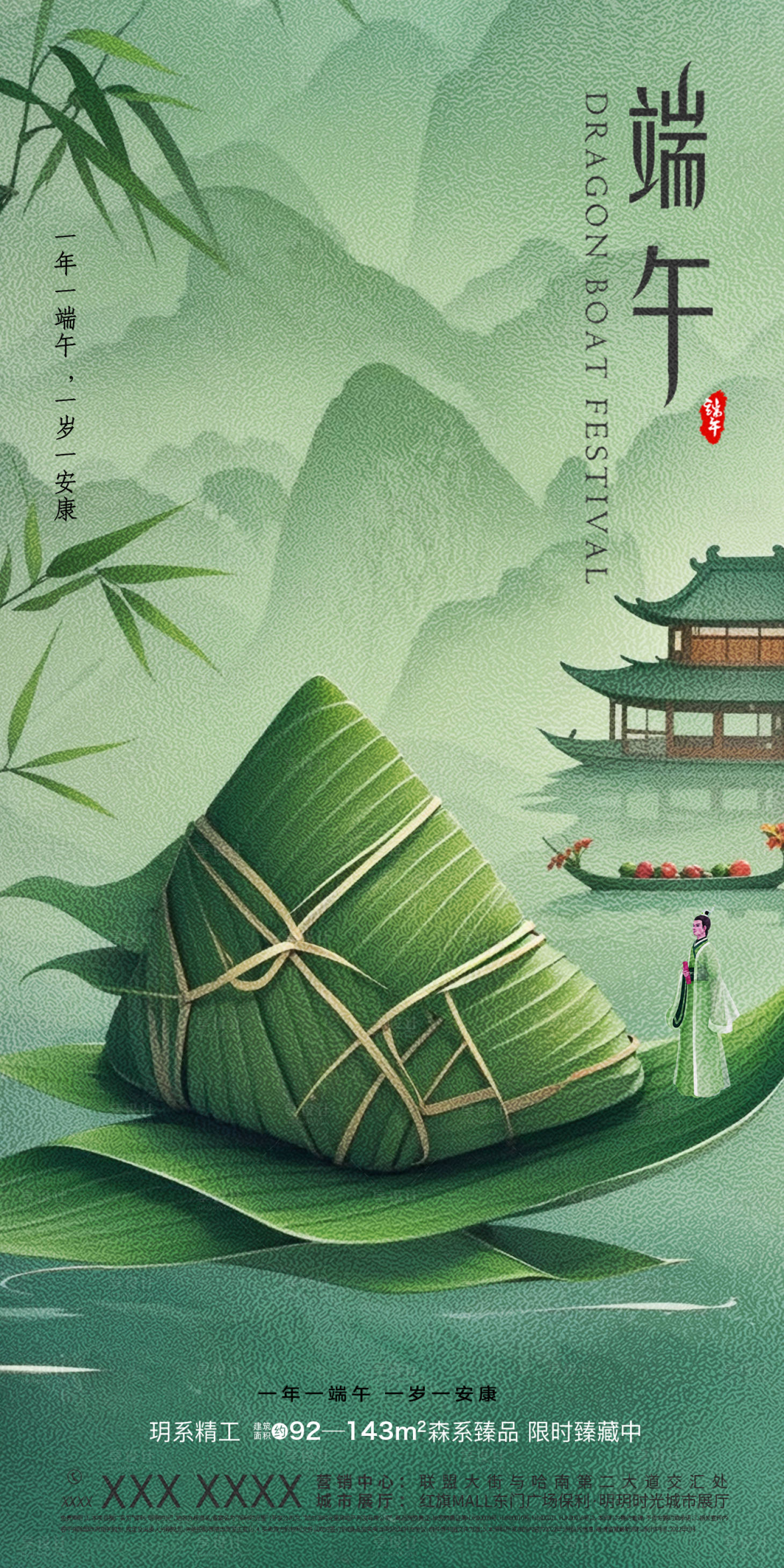 源文件下载【端午节节日移动端海报】编号：22850030728541932