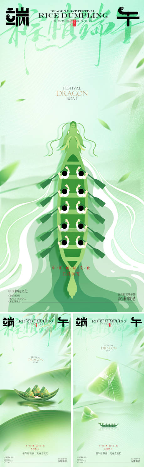 源文件下載【地產新中式端午節海報】編號：83330030630673746