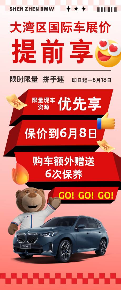 汽车大湾区车展政策海报