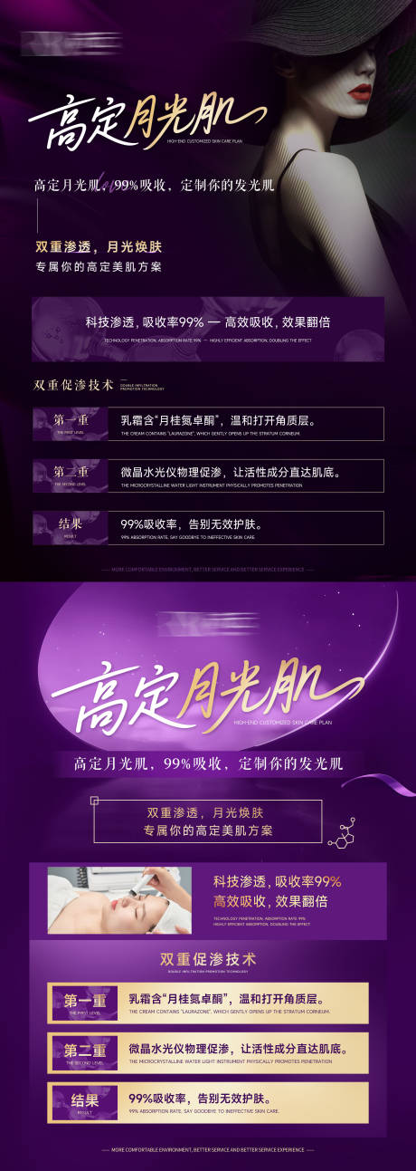 源文件下载【紫色高级月光肌A4海报宣传单】编号：40660030921506422