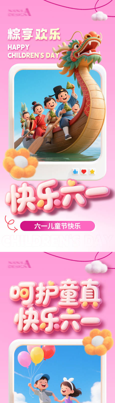源文件下载【61儿童节温馨海报】编号：81670030779075416