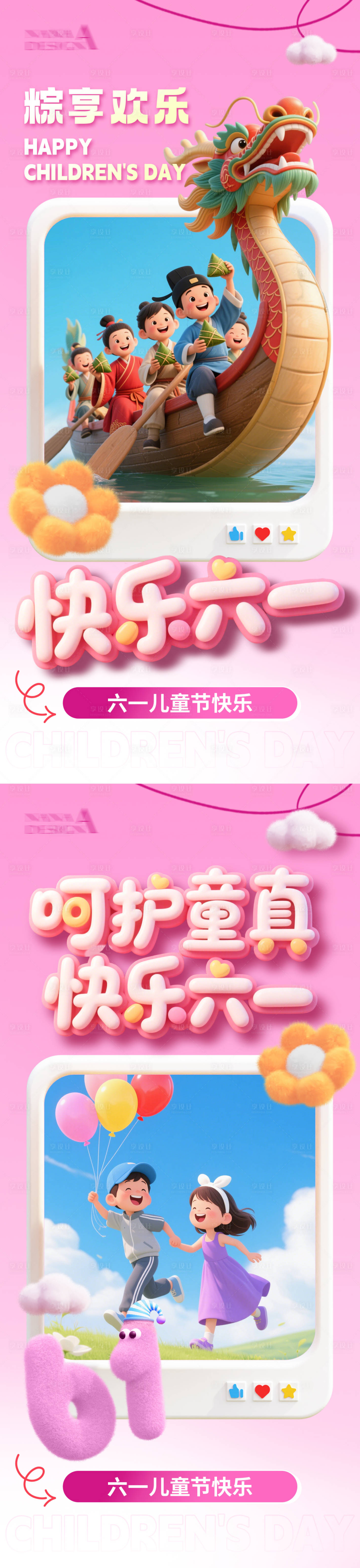 源文件下載【享設計】搜索編號：81670030779075416【61兒童節溫馨海報】