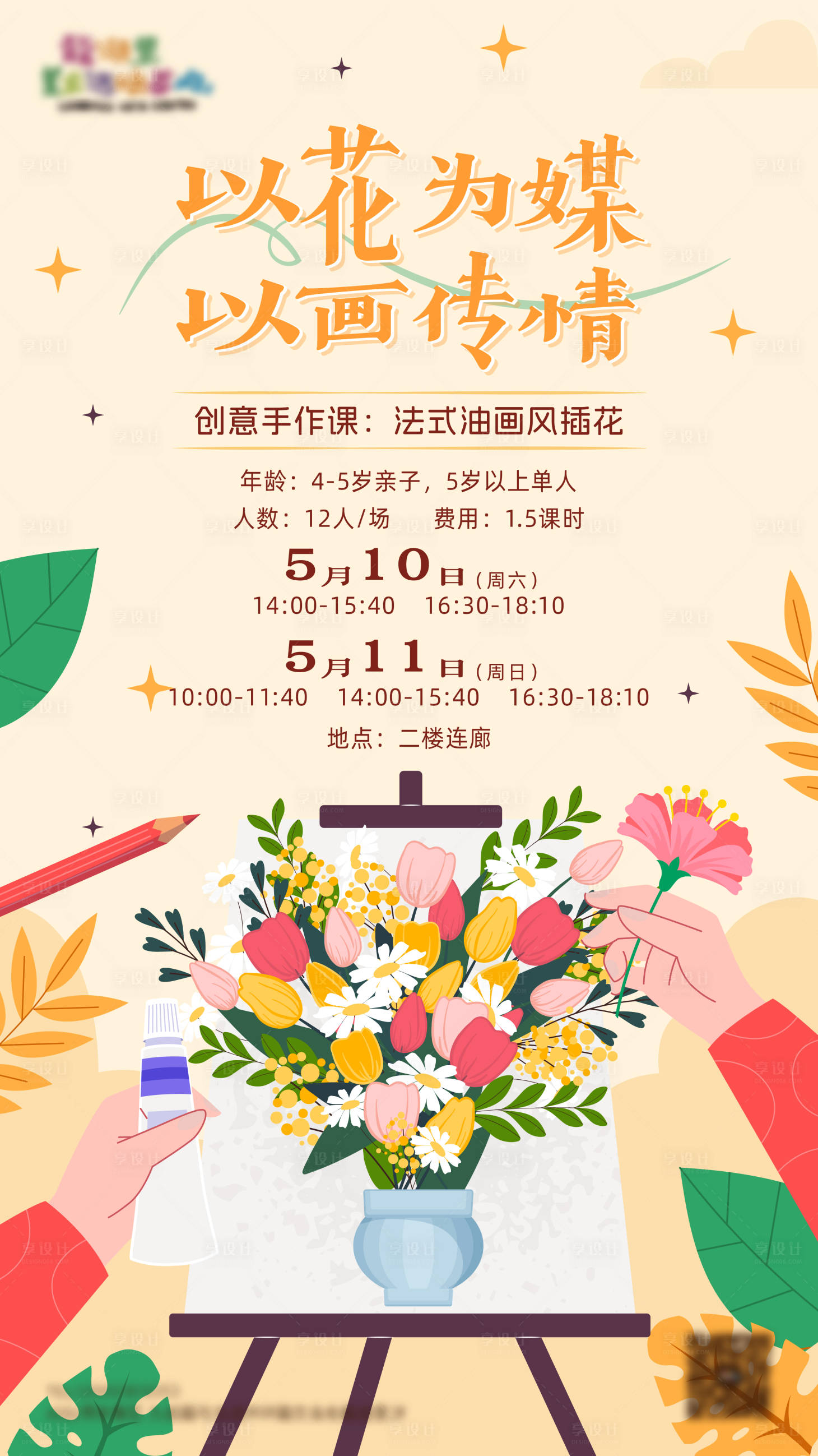 源文件下載【享設計】搜索編號：75130030923011401【母親節海報】