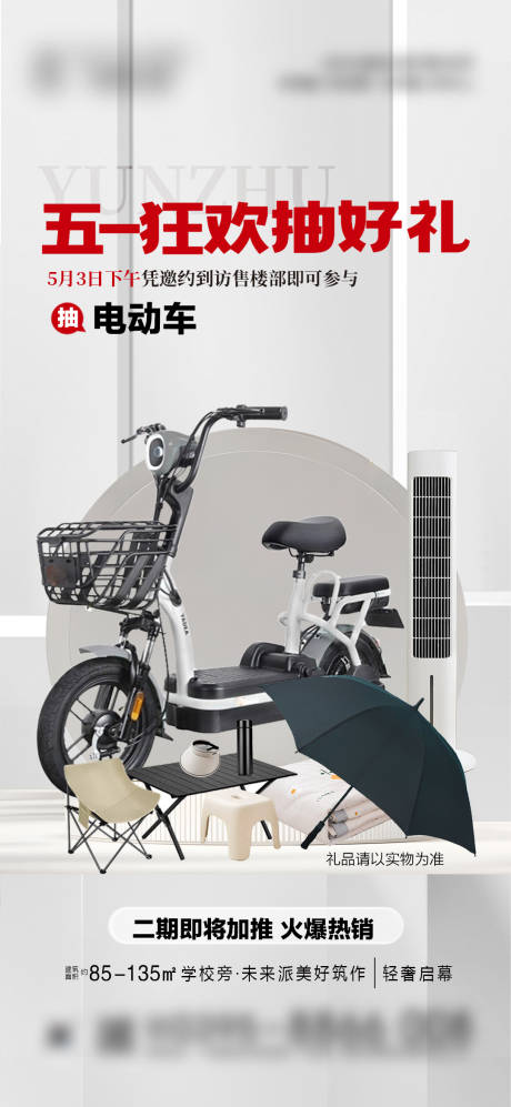 源文件下载【抽奖礼品活动海报】编号：53020030547257388