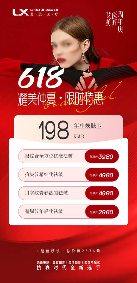 源文件下载【医美活动项目卡】编号：20000030557687948