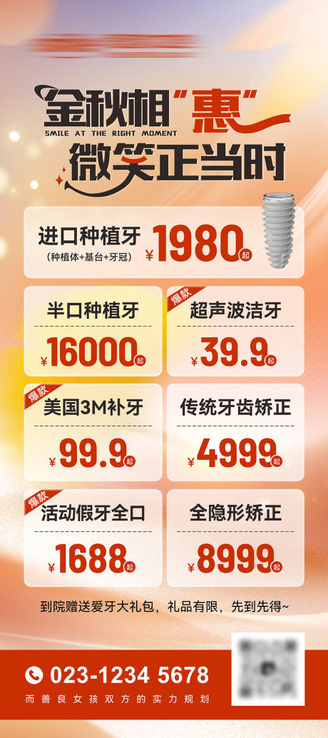 源文件下载【口腔主推项目活动展架】编号：19120030960611786