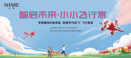 小小飞行家活动