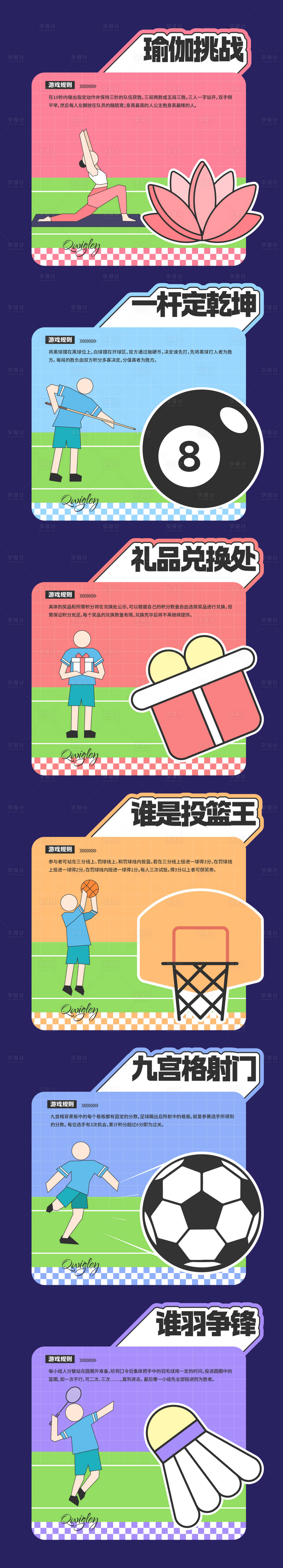 源文件下载【享设计】搜索编号：80830030588352431【团建运动互动游戏摊位设计】