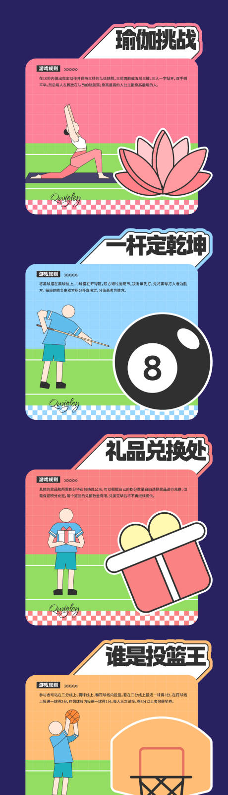 团建运动互动游戏摊位设计