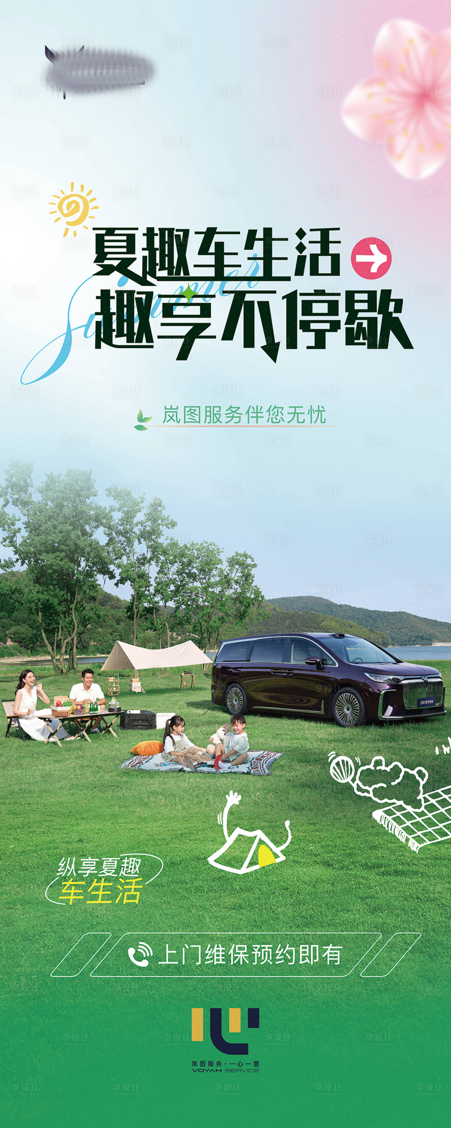 源文件下载【享设计】搜索编号：93830031072728771【汽车夏天海报】