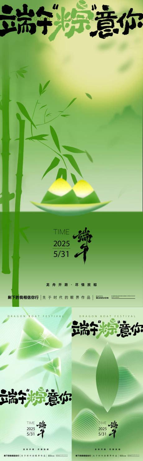源文件下載【端午節海報】編號：36350030961192752