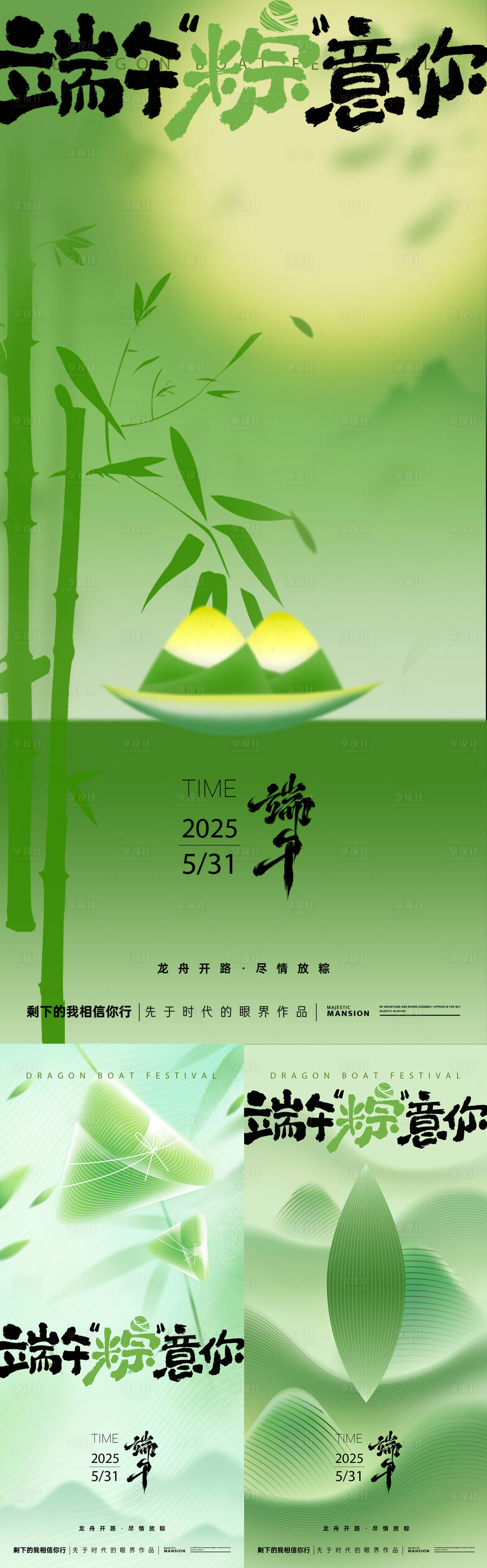 源文件下載【端午節(jié)海報(bào)】編號：36350030961192752