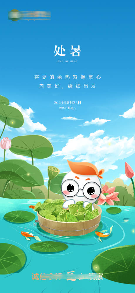 源文件下载【处暑节气海报】编号：87500030518505957