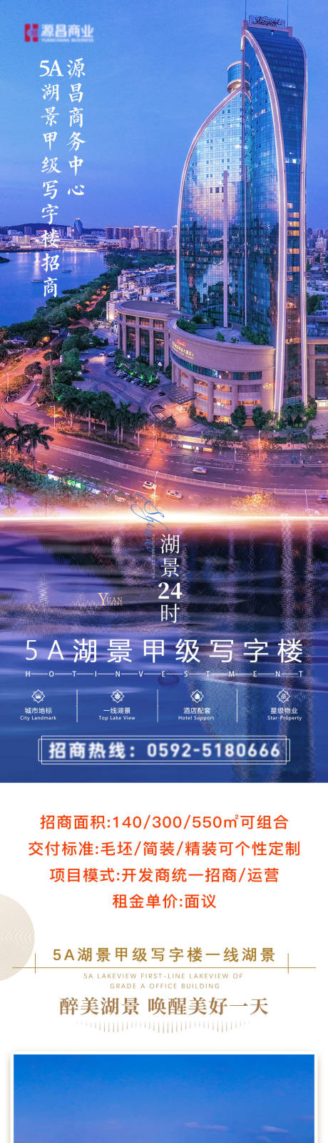 源文件下載【商業地產酒店招商價值點長圖海報】編號：40540030512794229