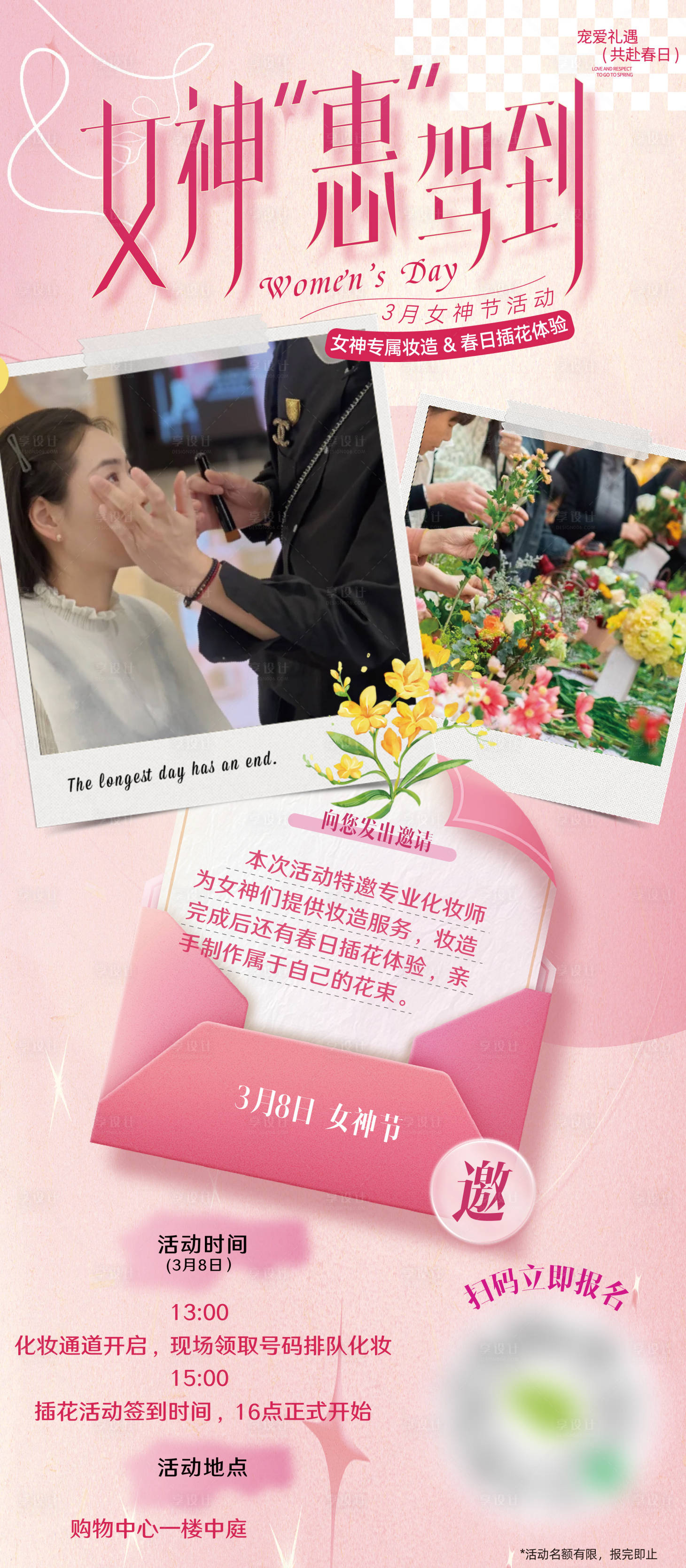 源文件下載【女神節活動海報】編號：64170030620531408