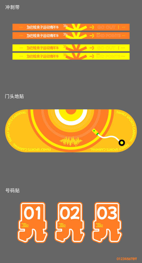 源文件下载【 跑步运动会物料】编号：38170030871128815