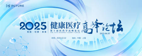 蓝色会议医疗科技主视觉