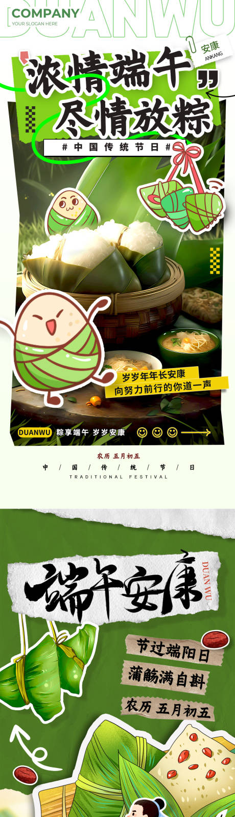 源文件下載【享設計】搜索編號：35410030522575173【端午節海報】