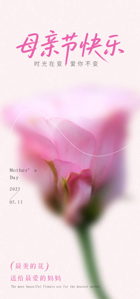 源文件下载【享设计】搜索编号：83710030589453329【母亲节海报】