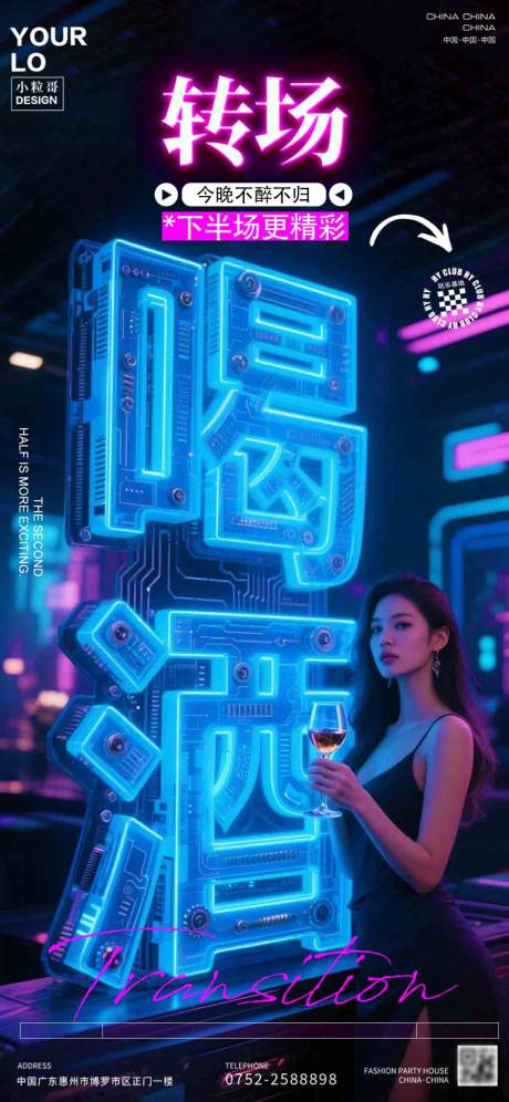 源文件下载【酒吧KTV日常宣传转场海报】编号：23910030816636648