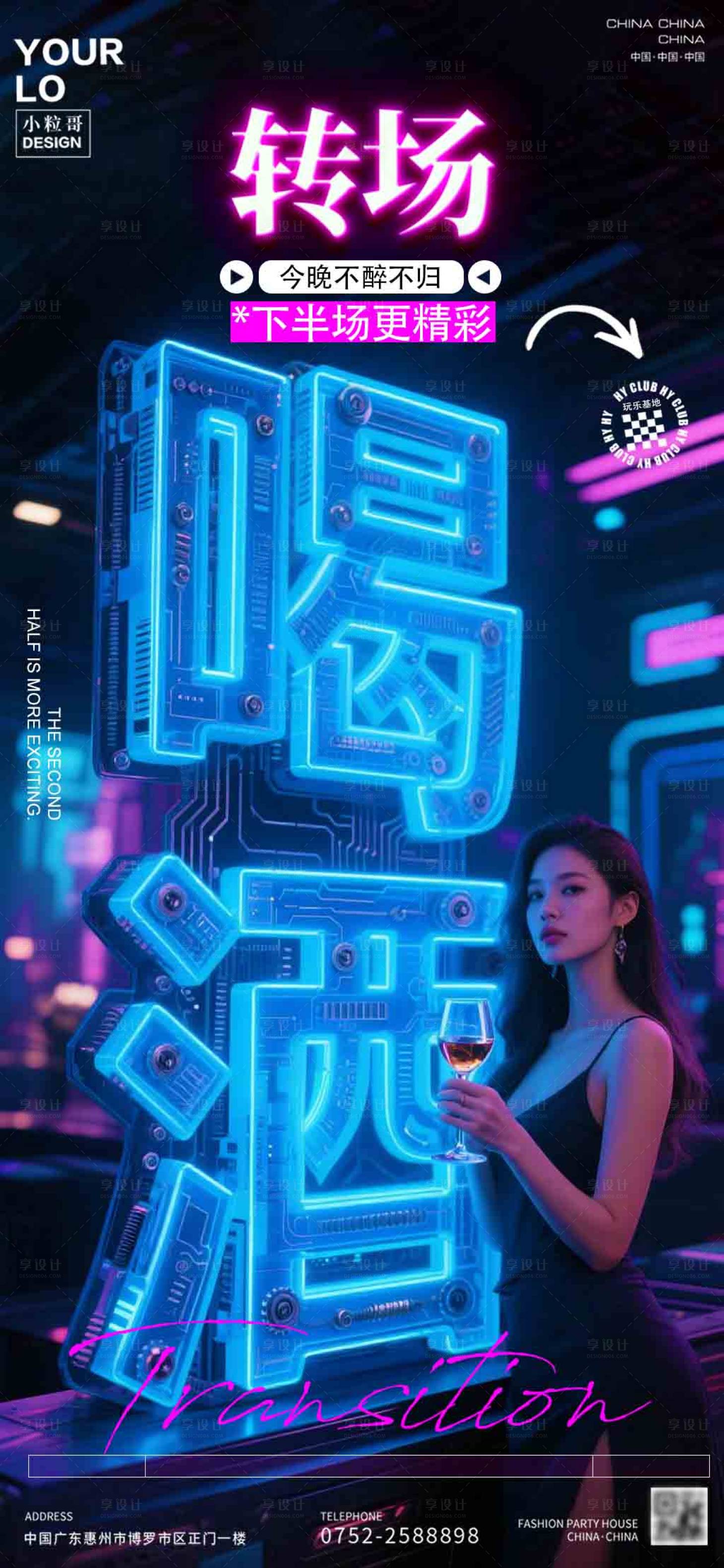 源文件下載【享設計】搜索編號：23910030816636648【酒吧KTV日常宣傳轉場海報】