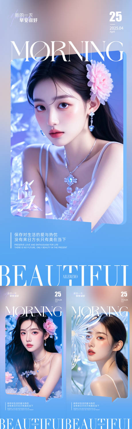 源文件下载【医美早安海报】编号：91230030511957815