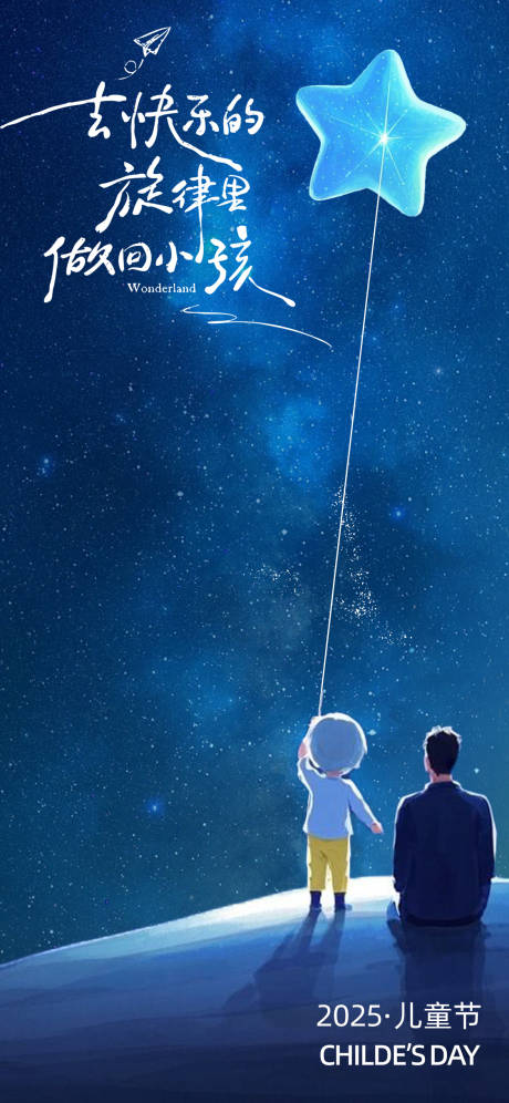 源文件下载【儿童节海报】编号：36670031038925644