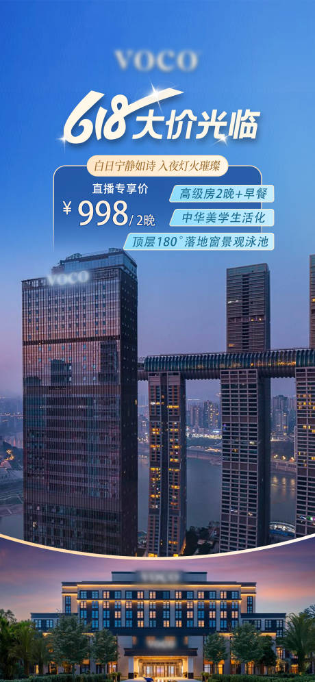 源文件下载【酒店直播贴片海报】编号：49860030909621886