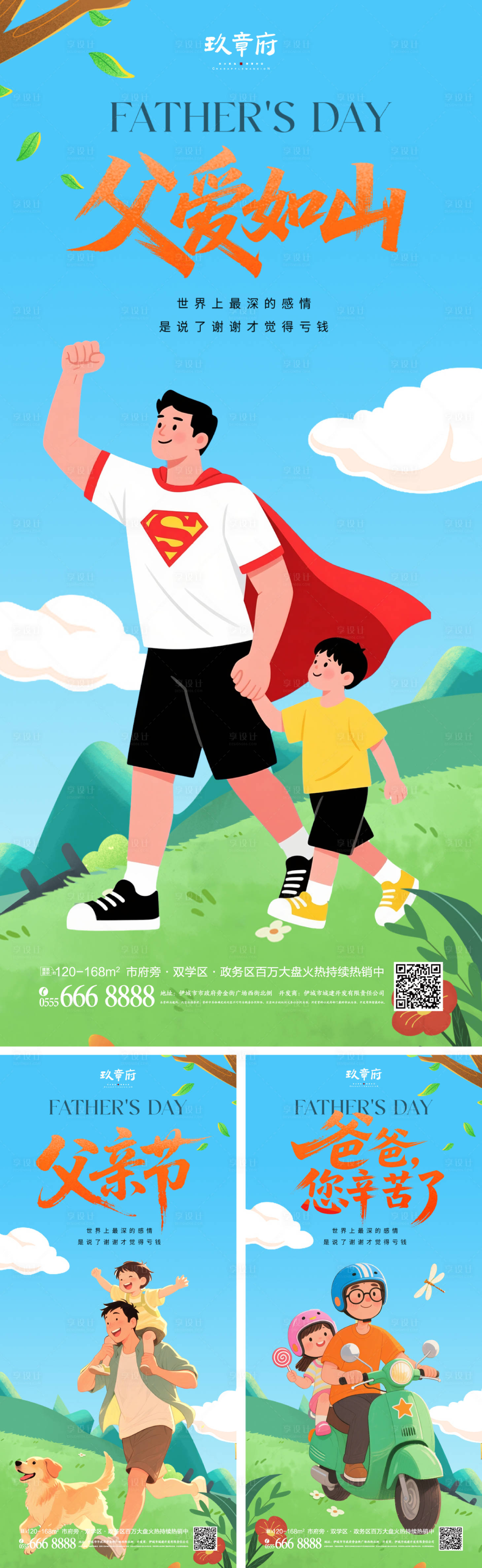 源文件下载【享设计】搜索编号：14400030827574078【父亲节插画系列海报】