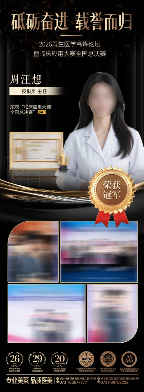 源文件下载【医生荣誉 】编号：51830030978722950